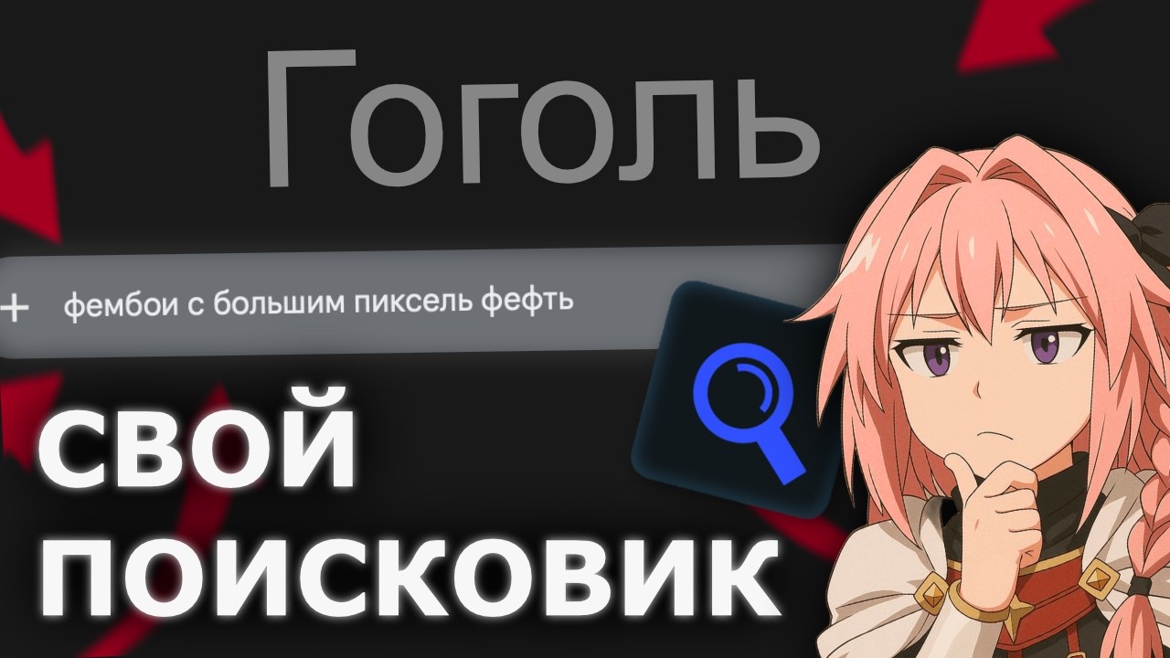 Долой гугл. Сделай свой поисковик! | SearXNG