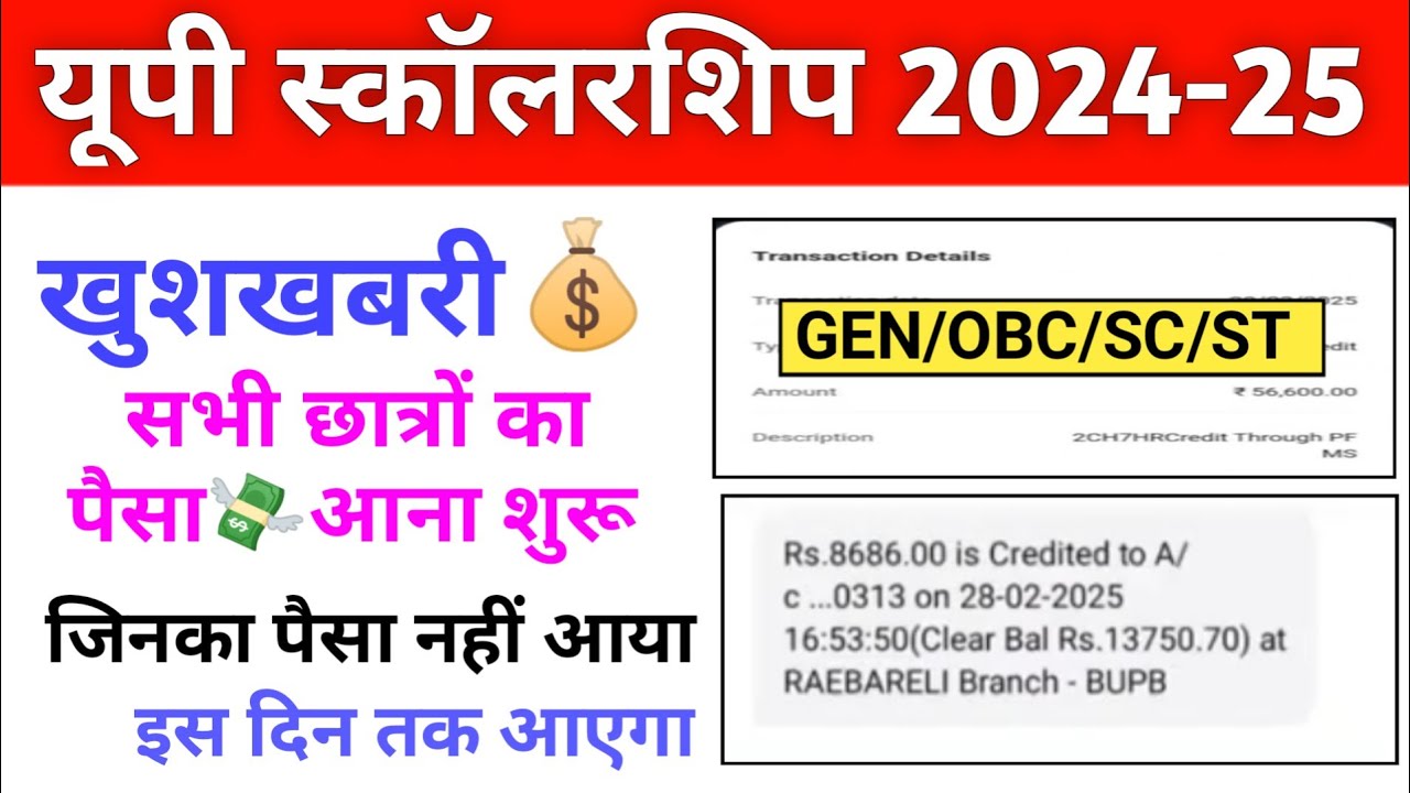 Up scholarship response pending by pfms/verified and recommended by district Scholarship Committee