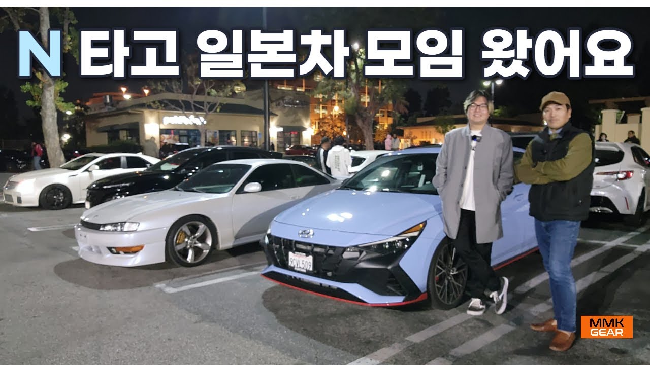 엘란트라 N 타고 일본차 모임에 왔어요. LA에서 뜨는 후지와라 두부 카페 방문