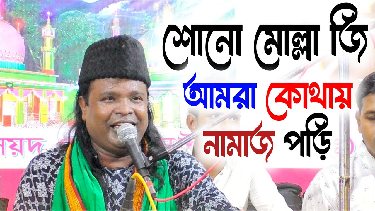 পীরের বাড়ি খোদার বাড়ি শোনো মোল্লা সেথায় নামাজ পড়ি ||| ফিরোজ চিশতী ||| #qawwali