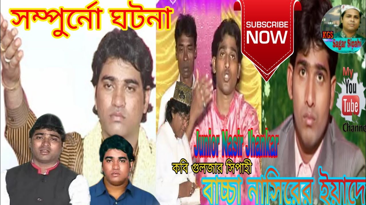 Bacha Nasir Ki Yeade.রবিবার দুহাজার বারো আঠাশে অক্টোবরে সারা বাংলা অবাক হলো।