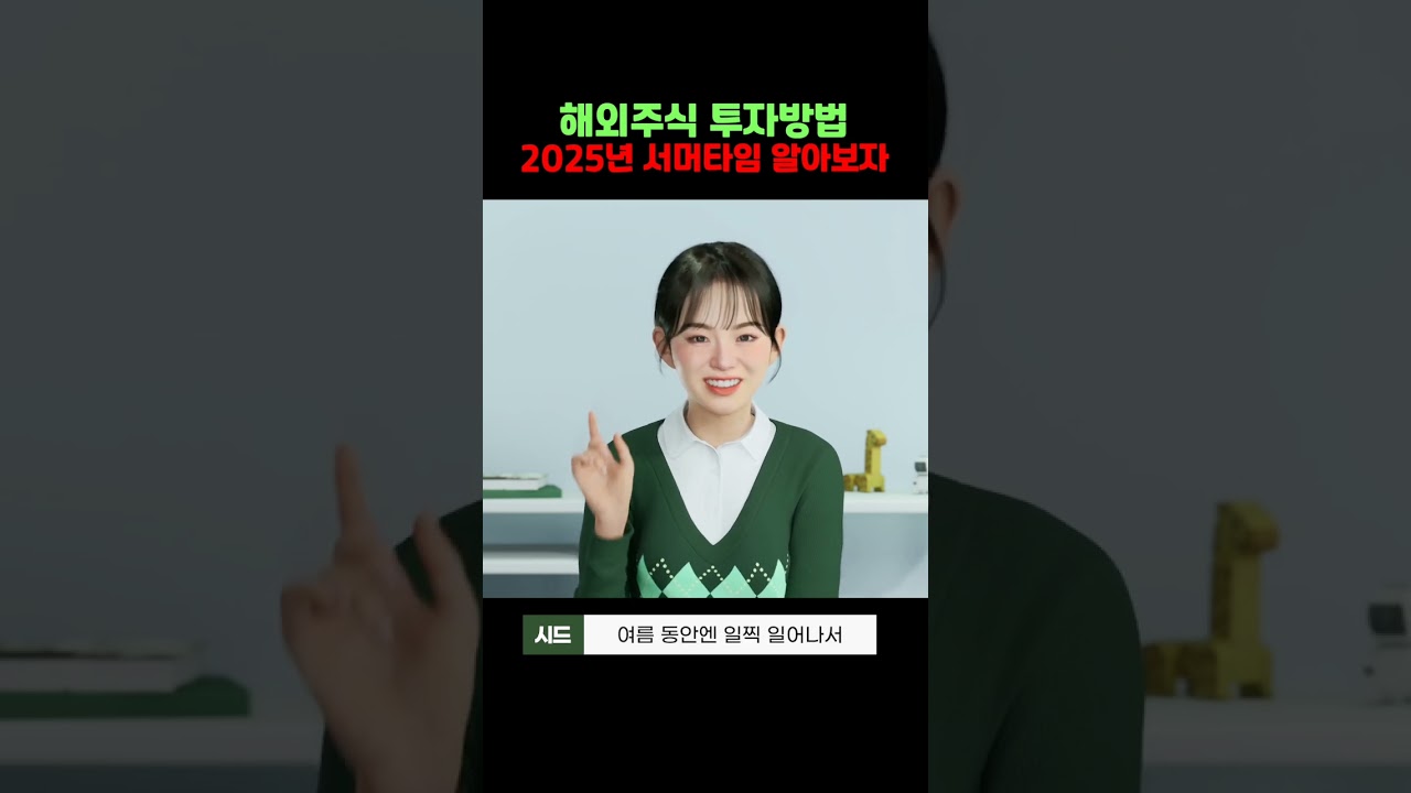 2025년 서머타임 총정리! 미국 주식, 주간 거래로 낮에도 가능? 📌
