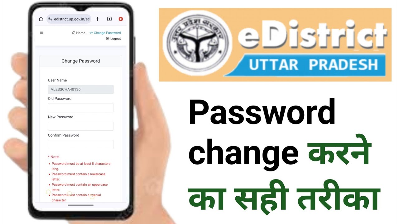 Edistric ka password change karne ka sahi tarika || E-Distric का पासवर्ड कैसे बदलें 🤔 ||