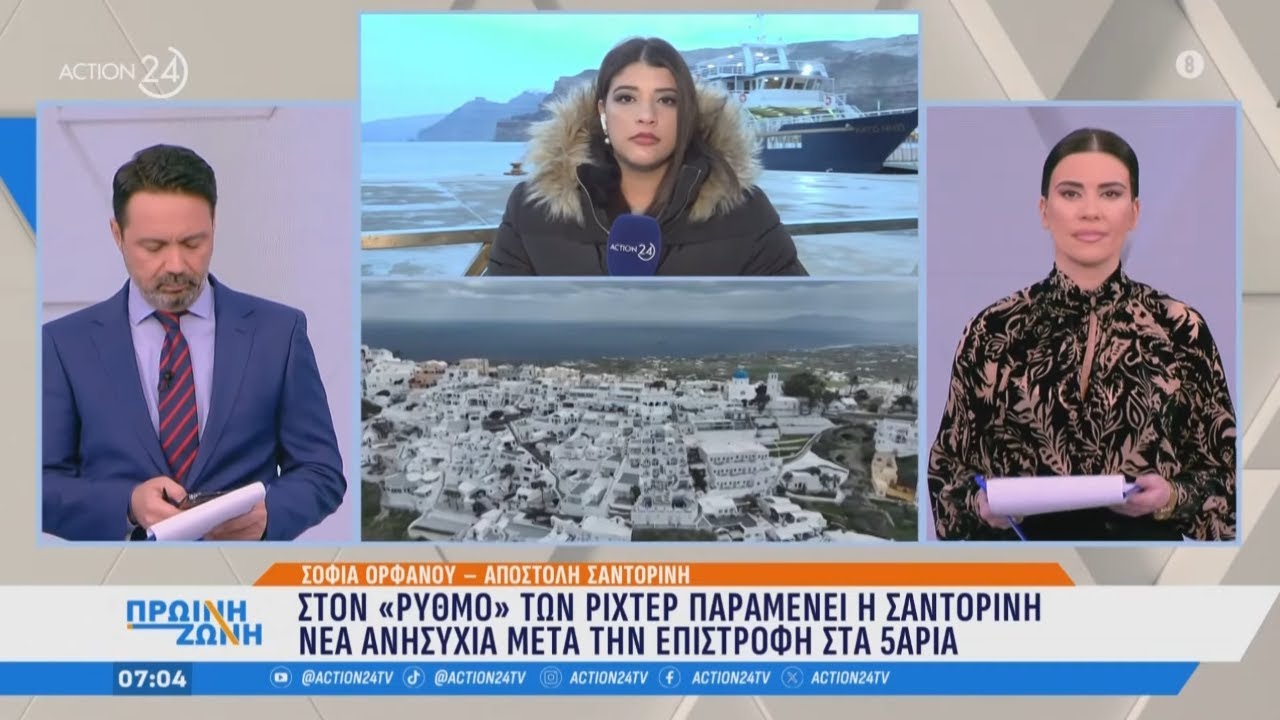 Σαντορίνη: Νέα ανησυχία στο νησί μετά την επιστροφή σε σεισμούς των 5 ρίχτερ | ACTION 24