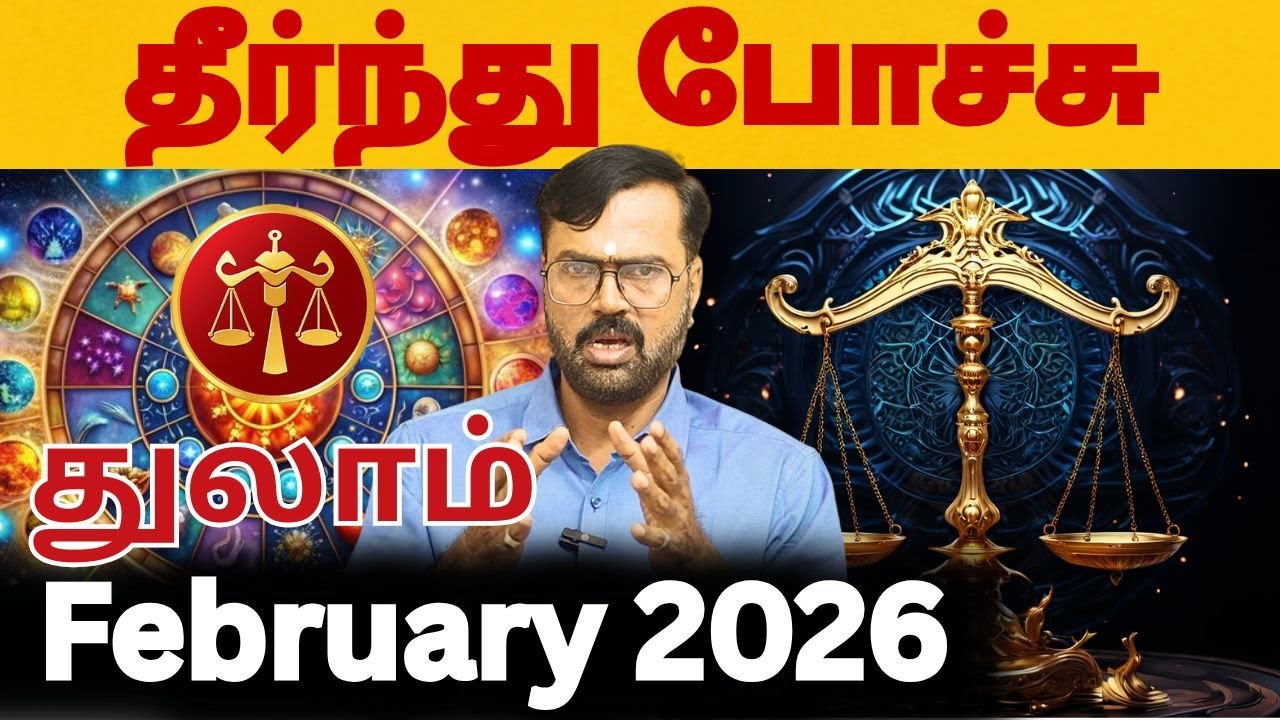 February Month Rasi Palan 2026 #துலாம் #thulam #Libra  #astrology #rasi #horoscope #rasipalan #2026