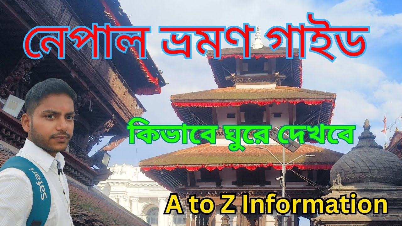 Nepal Tour Guide | Kathmandu & Pokhara | নেপাল ভ্রমণ গাইড। Kathmandu Tourist Bus | Part 1