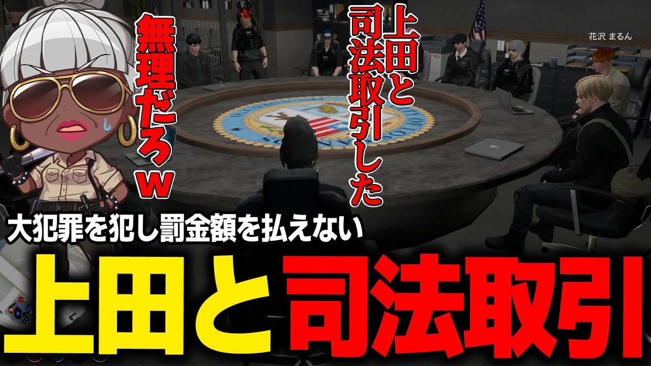 【#ストグラ】上田と司法取引！？嫌な予感しかしないバーバリアン田中　#ストグラSeason2