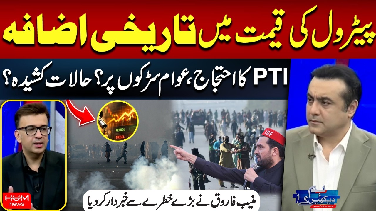 Historic Petrol Price Hike! PTI Protest & Public on Streets? Muneeb Farooq Warns | Mansoor Ali Khan