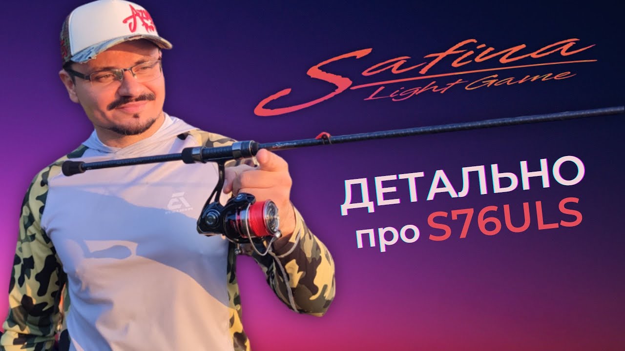 Огляд спінінга Azura '24 Safina Light Game S76ULS 2.29м 0.8-6г. ВСЕ ЩО ПОТРІБНО ЗНАТИ