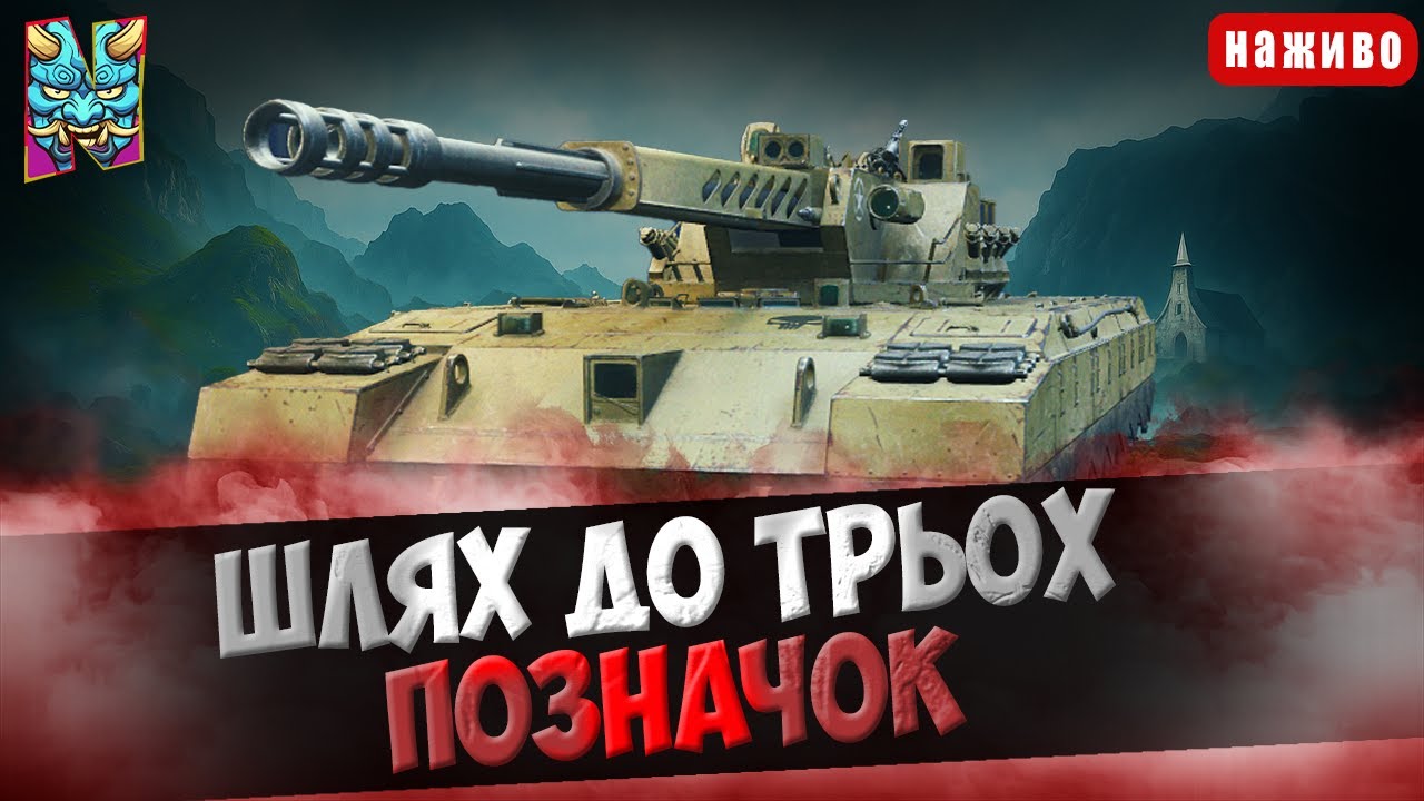 ARES-90 C: ФІНАЛЬНІ (6%) | ШЛЯХ В ТРИ ПОЗНАЧКИ | CТАРТ (88.97%) #wotua #nagleishiy