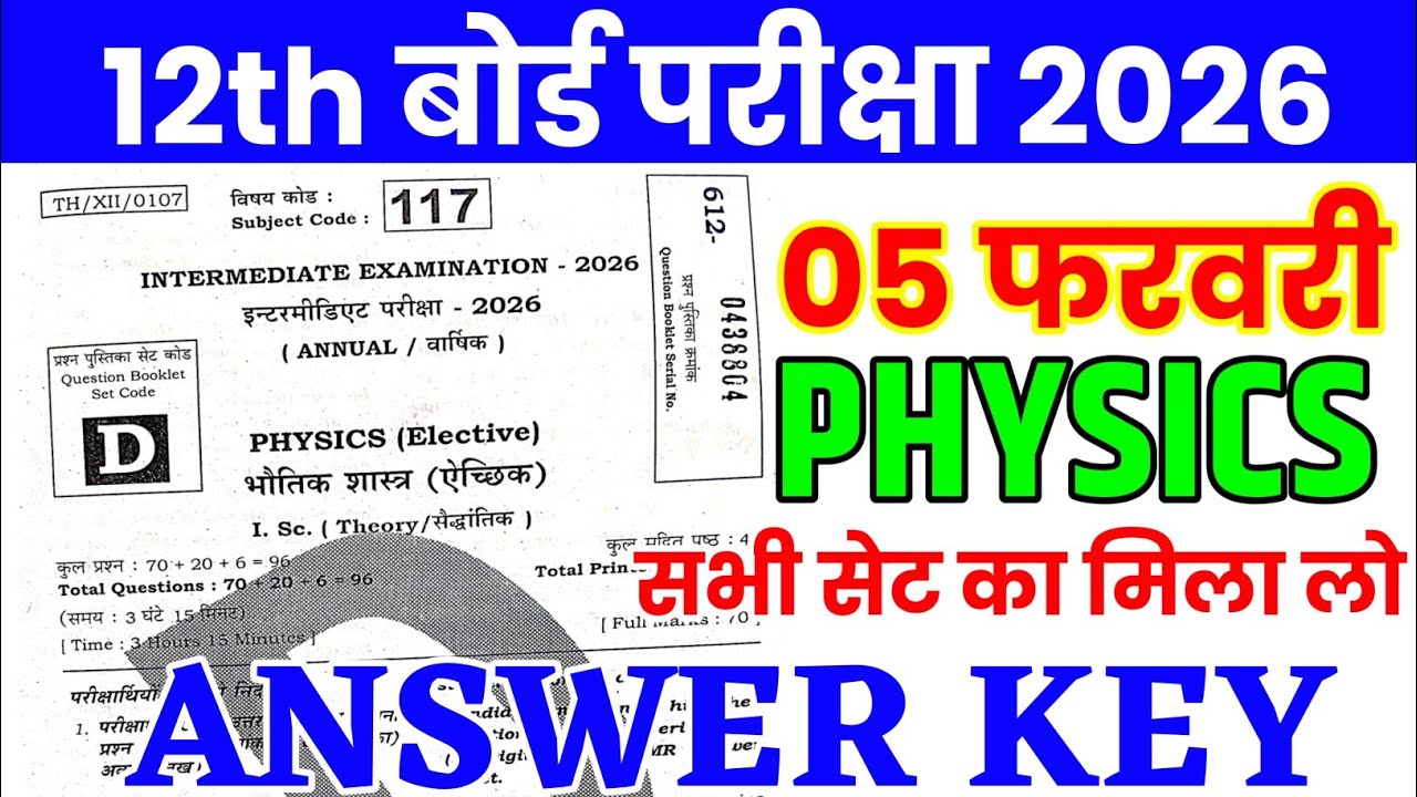 5 February Physics Answer Key 2026|Bihar Board 12th Physics Set Code A,B,C,D,E,F,G,H,I,J  Answer Key