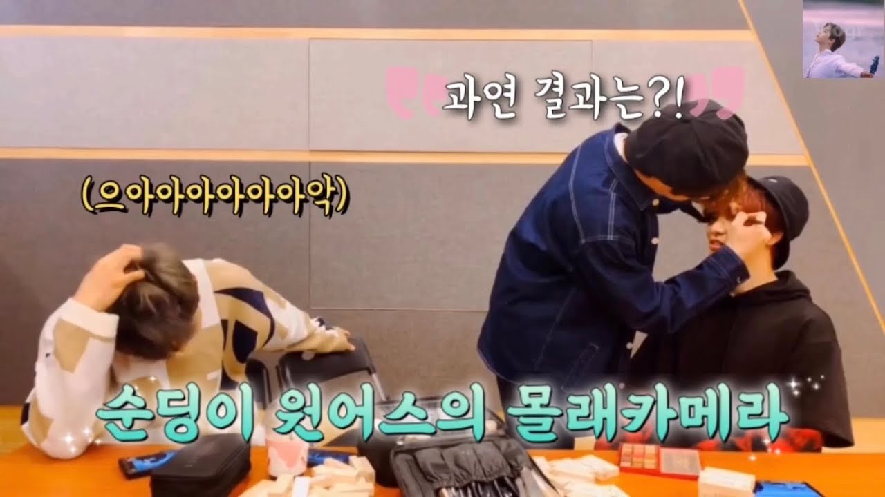[원어스/ONEUS] 순딩이 원어스의 대성공(?) 몰래카메라