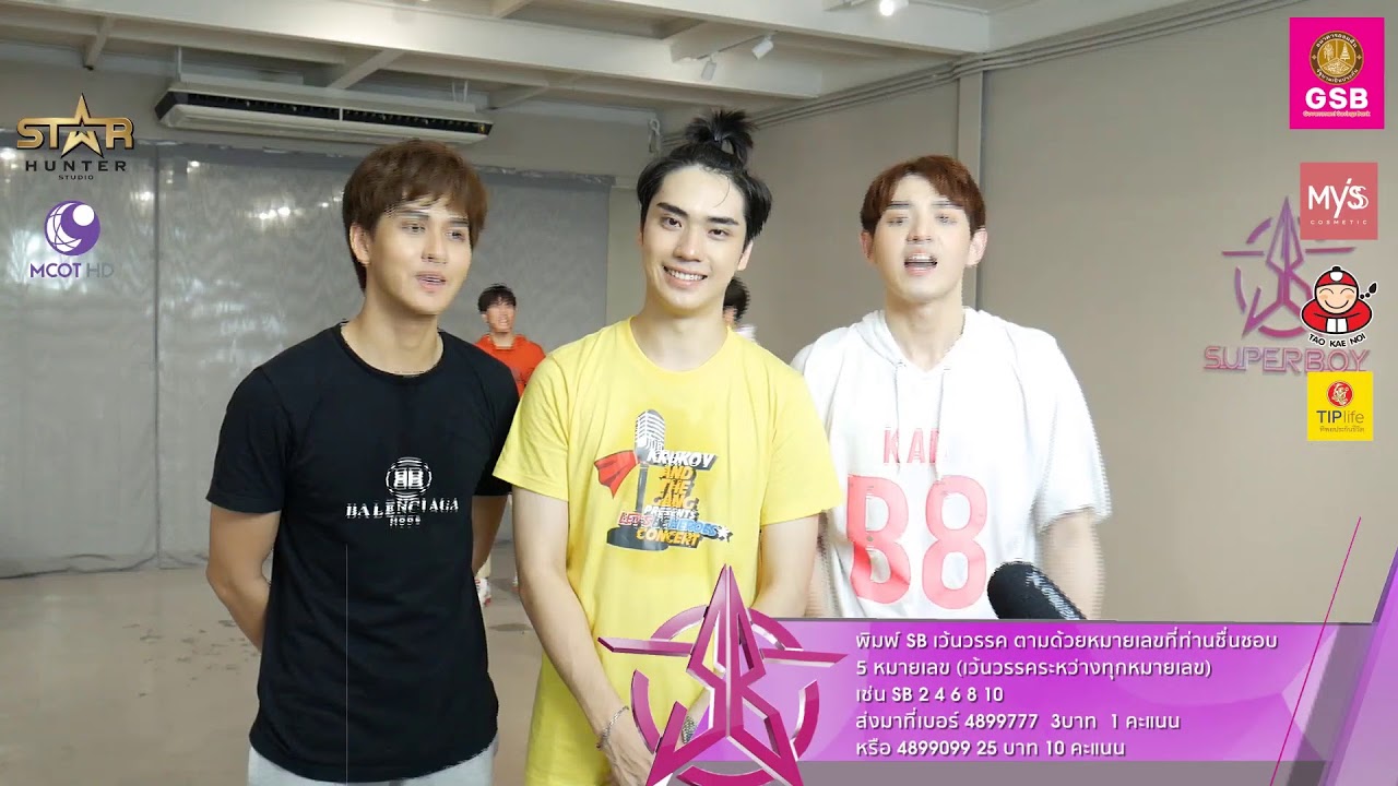 [Daily Live] Superboy Project Week1 (20/9/62) : ซ้อมโชว์กับ Bigboy