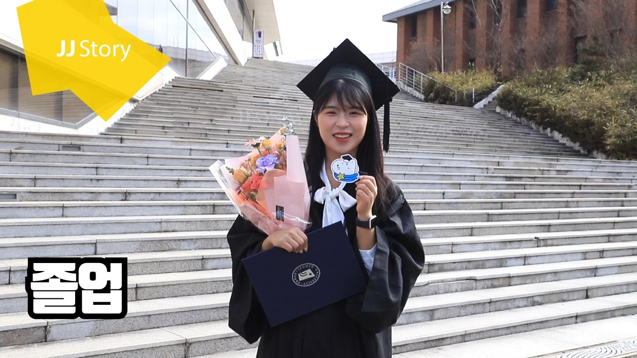 졸업을 축하합니다🎓 | 2024학년도 전주대학교 학위수여식