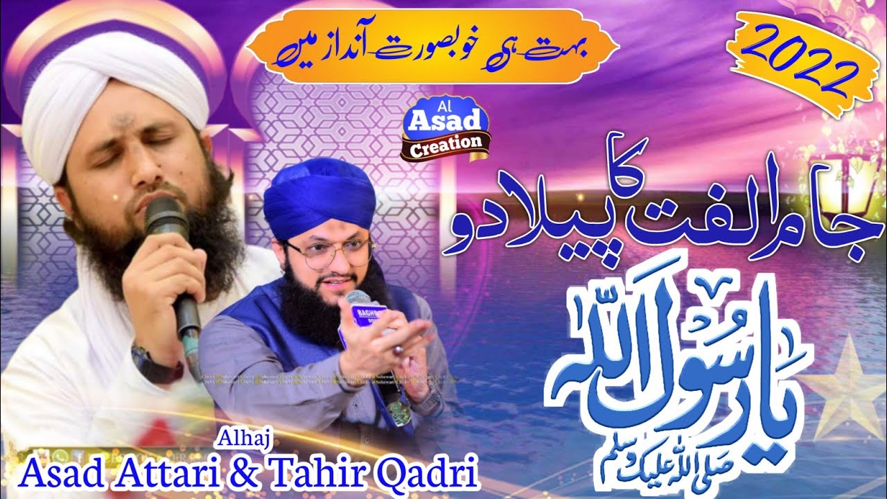 Emotional Kalaam - Jaam Ulfat Ka Pilado Ya Rasool ( صلی اللّٰہ علیہ وسلم)  Asad Raza Attari