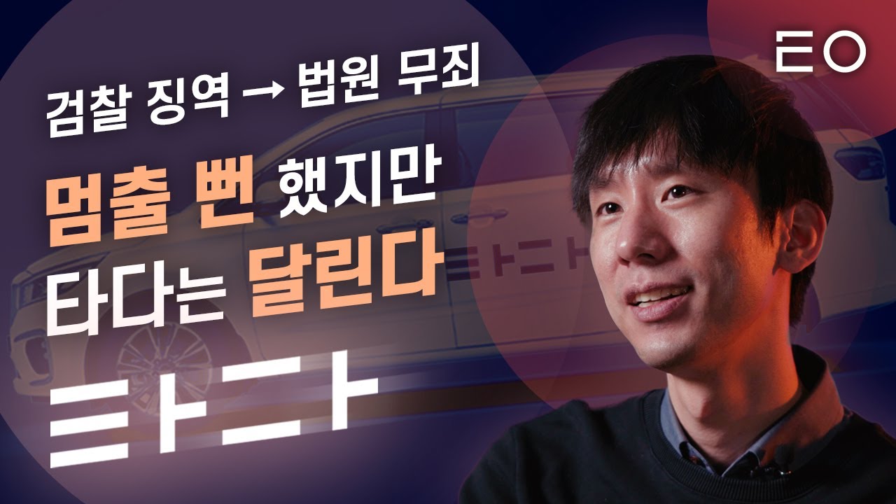타다가 혁신적인 모빌리티 플랫폼인 이유