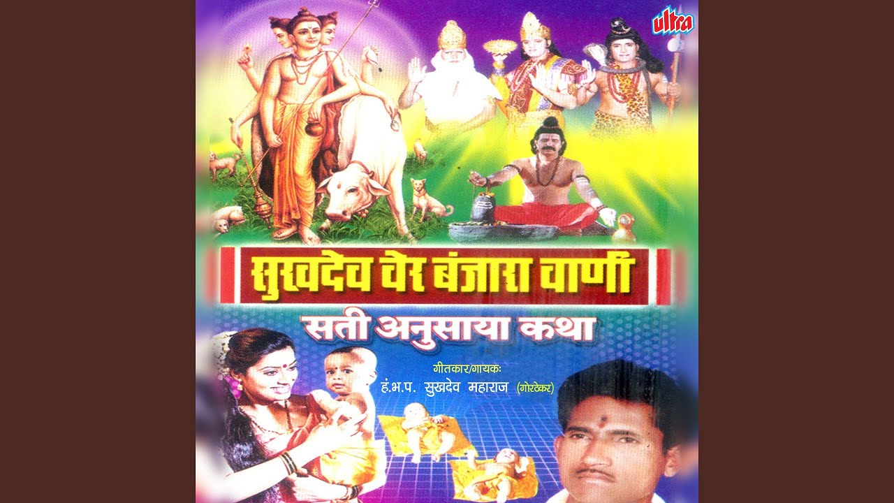 Sukhadever Banjara Vani