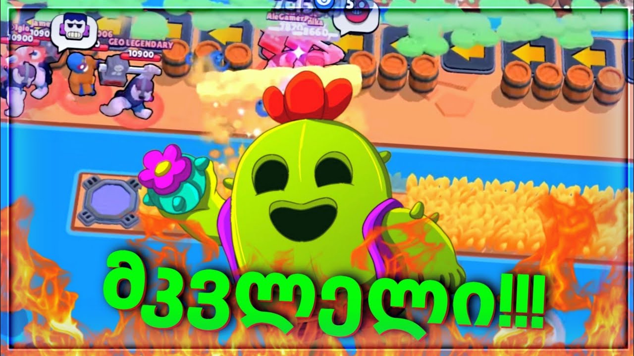 ვინც ბოლო ის გოგო!!! Brawl Stars Map Maker ქართულად