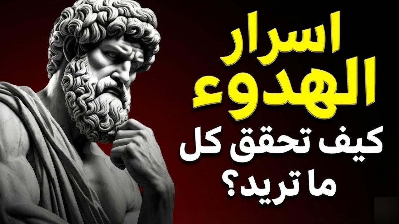 الزم نفسك واسترخي ستتغلب على كل شيء الجزء الثاني لتغيير حياتك طبق هذه الفلسفة