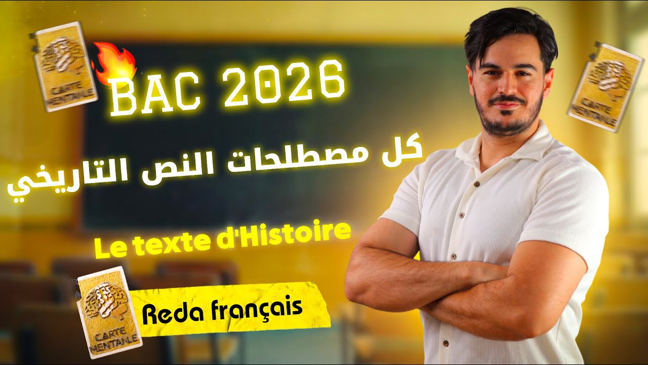 Bac 2026 : كل مصطلحات النص التاريخي 🇫🇷 texte d’Histoire