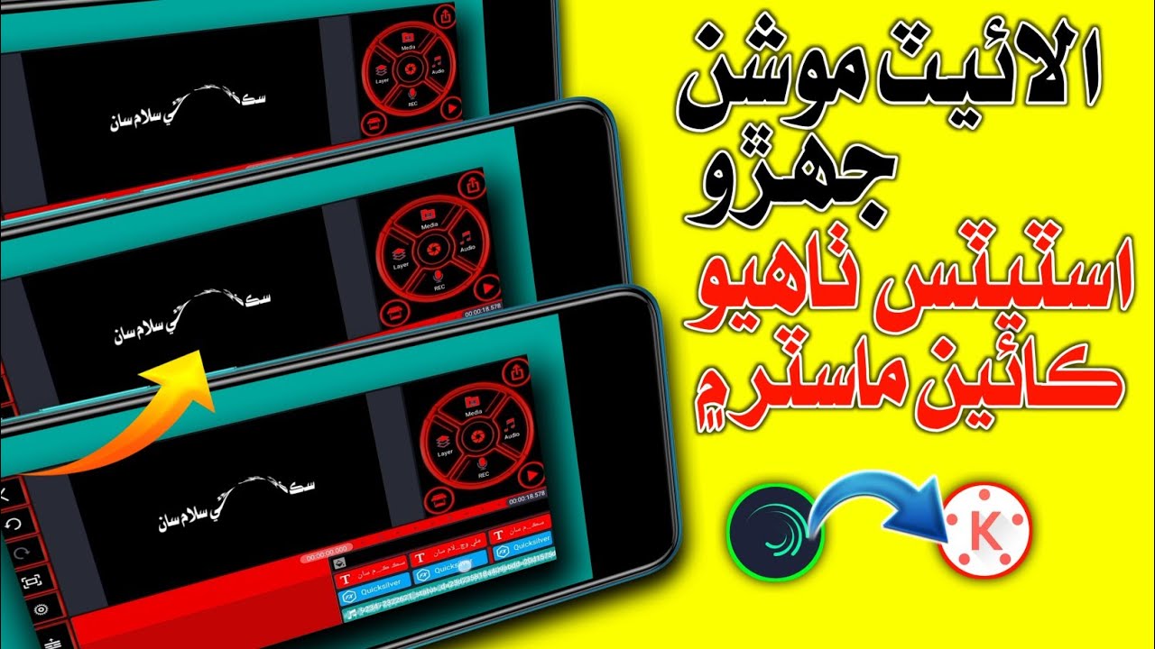 KineMaster min alight motion jesa status banao make Sindhi status editing|how to make Sindhi status