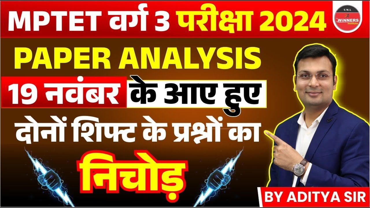 MPTET Varg 3 Exam Analysis 2024 | MPTET Varg 3 Paper Analysis | 19 Nov Exam Analysis | by Aditya Sir