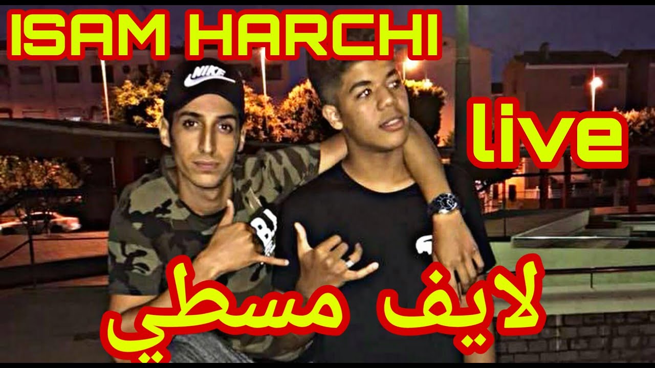 ليف مسطي الحرشي واصدقائه في لايف سوف تموت بالضحك ISSAM HARCHI VLOGS Live 2020
