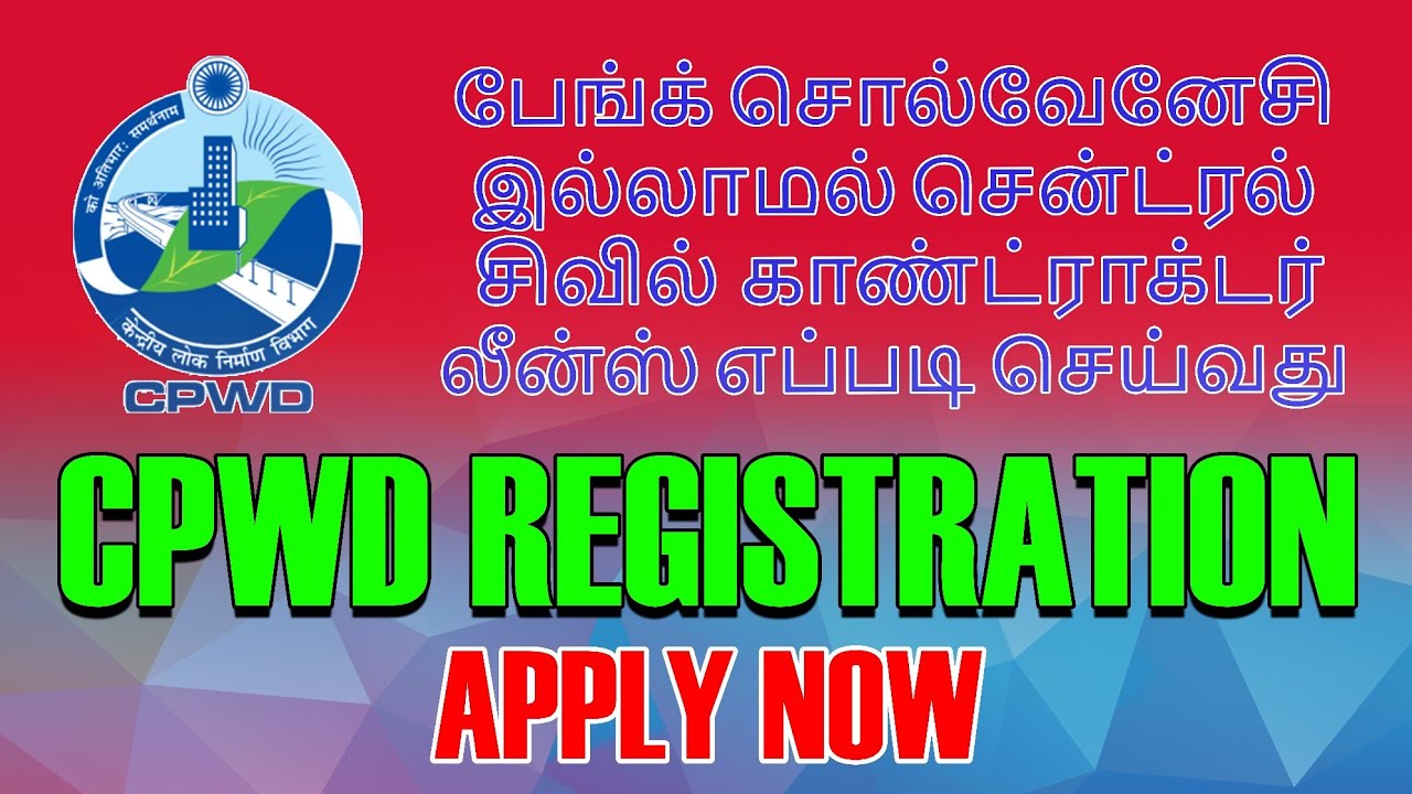 HOW TO CPWD REGISTRATION REGISTRATION IN TAMIL | CPWD REGISTRATION PROCESS | #cpwdregistration