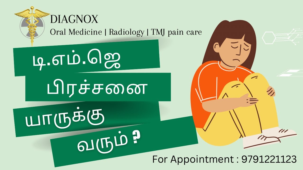 TMJ பிரச்சனை யாருக்கு வரும் ?