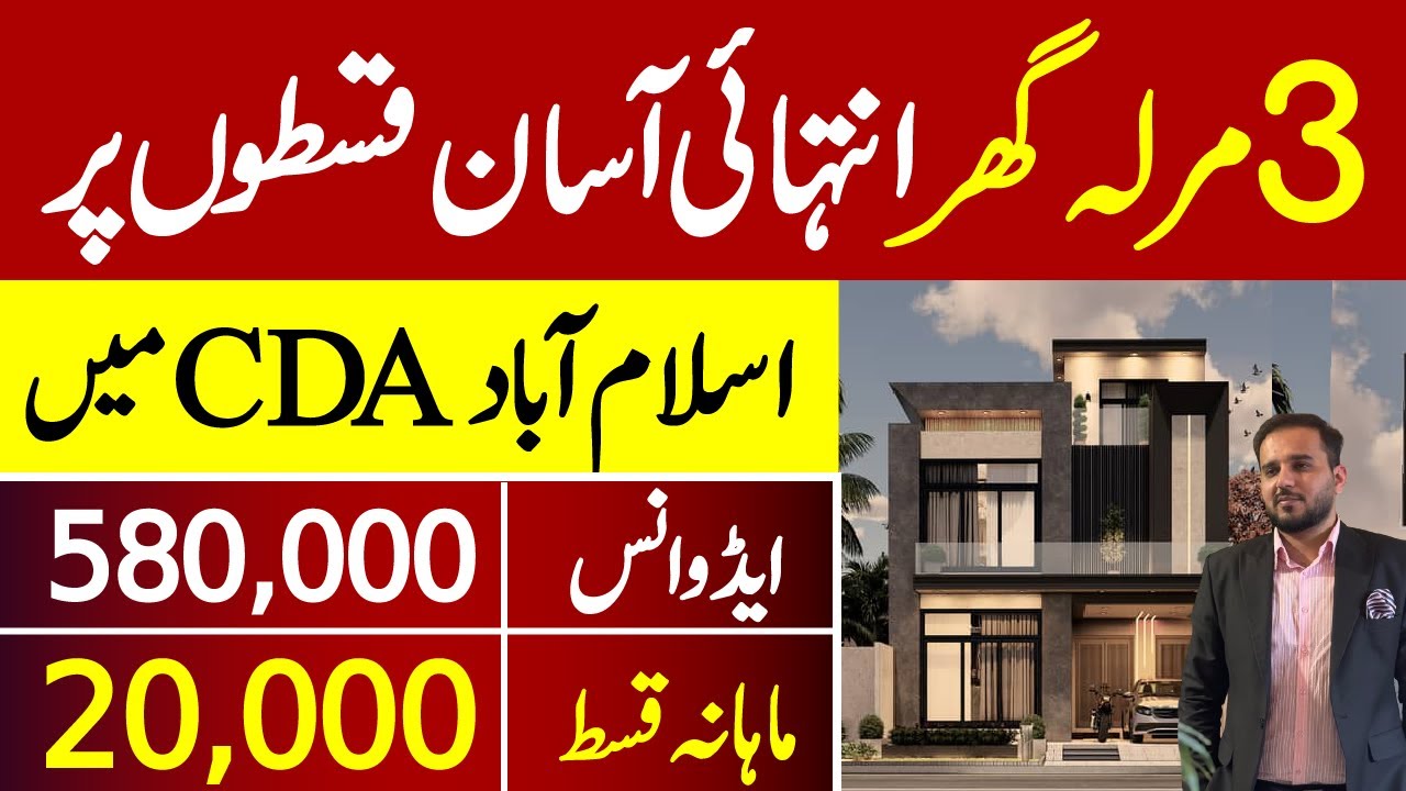 Cheap House for Sale in Islamabad | Low Budget Constructed House | Easy Instalments | Dream Home