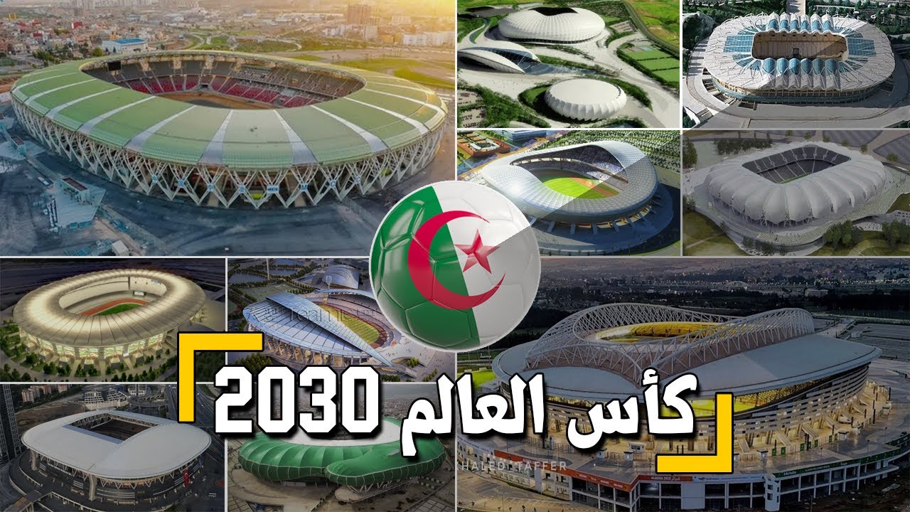 من قال ان الجزائرلا تستطيع استضافة كأس العالم-ملف الجزائر لاحتضان  كأس افريقيا 2025 وكأس العالم 2030