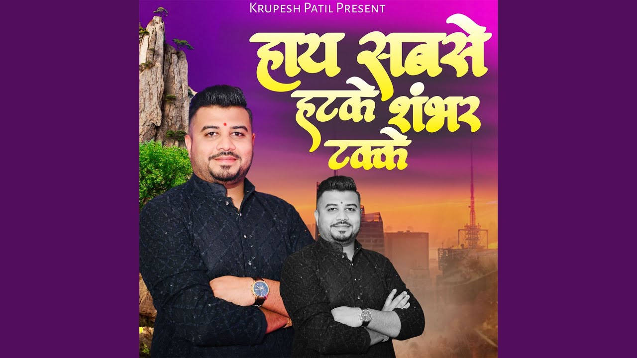 Sabse Hatke shambhar Takke