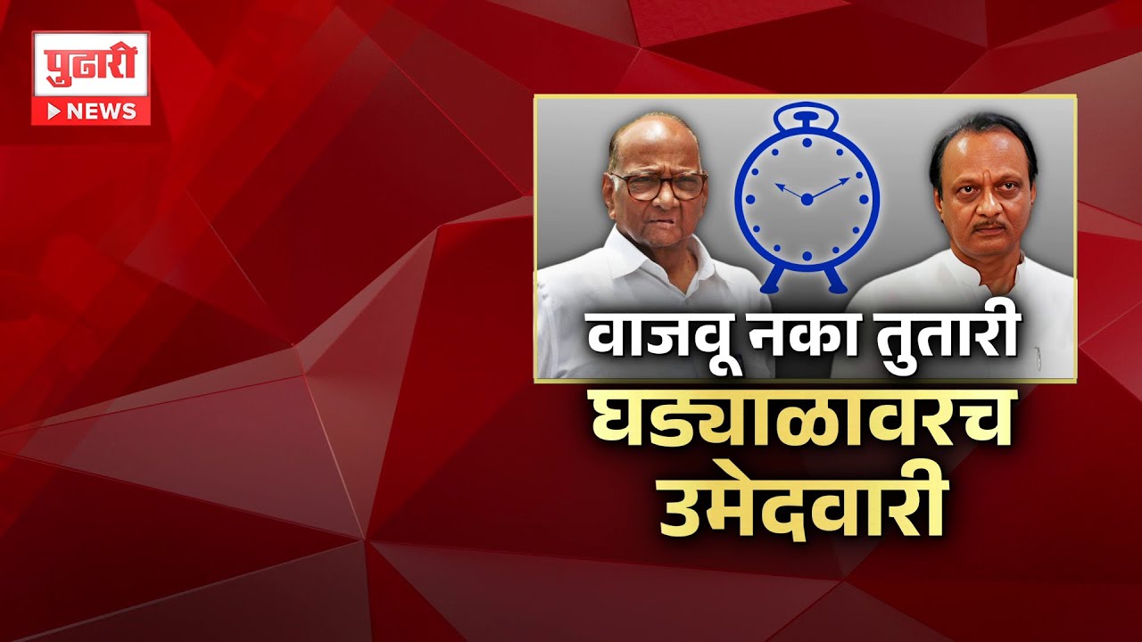 Pudhari News | बारामतीत पवार-काका पुतणे झेडपीसाठी एकत्र? | Pudhari Special Report