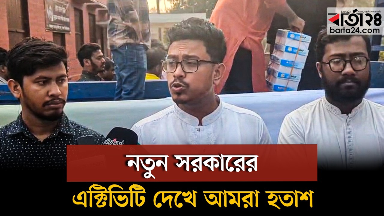 নতুন সরকারের এক্টিভিটি দেখে আমরা হতাশ : সাদিক কায়েম | Sadik Kayem