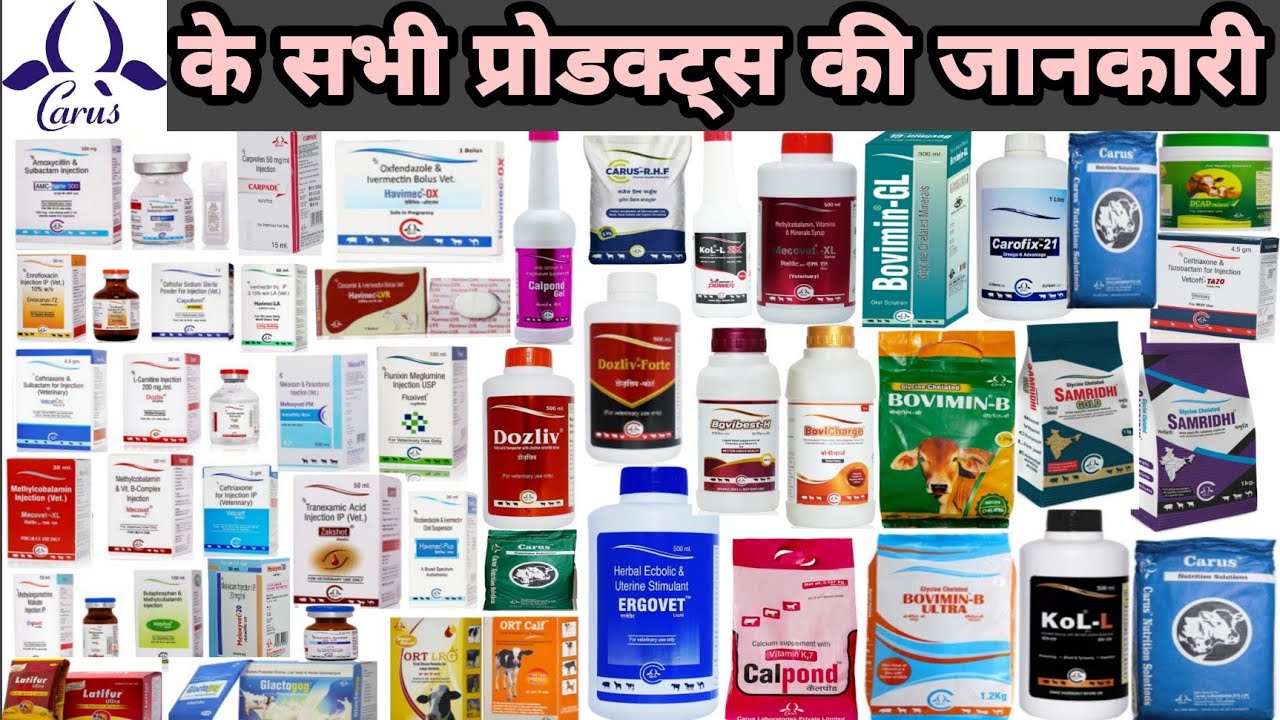 carus laboratories pvt.ltd All products list explained in hindi #veterinarymedicine #Kol #mecovetxl