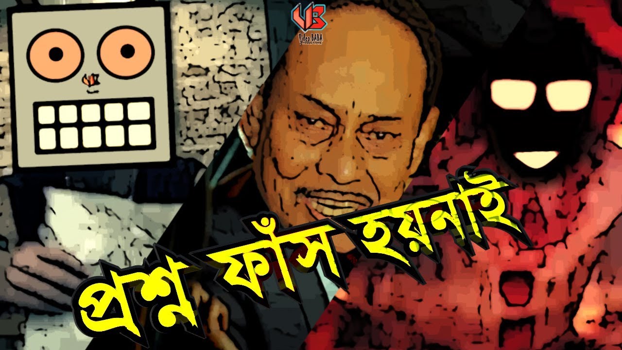Proshno Fash Hoynai-PARODY [[VIDEO BABA PRODUCTIONS]]