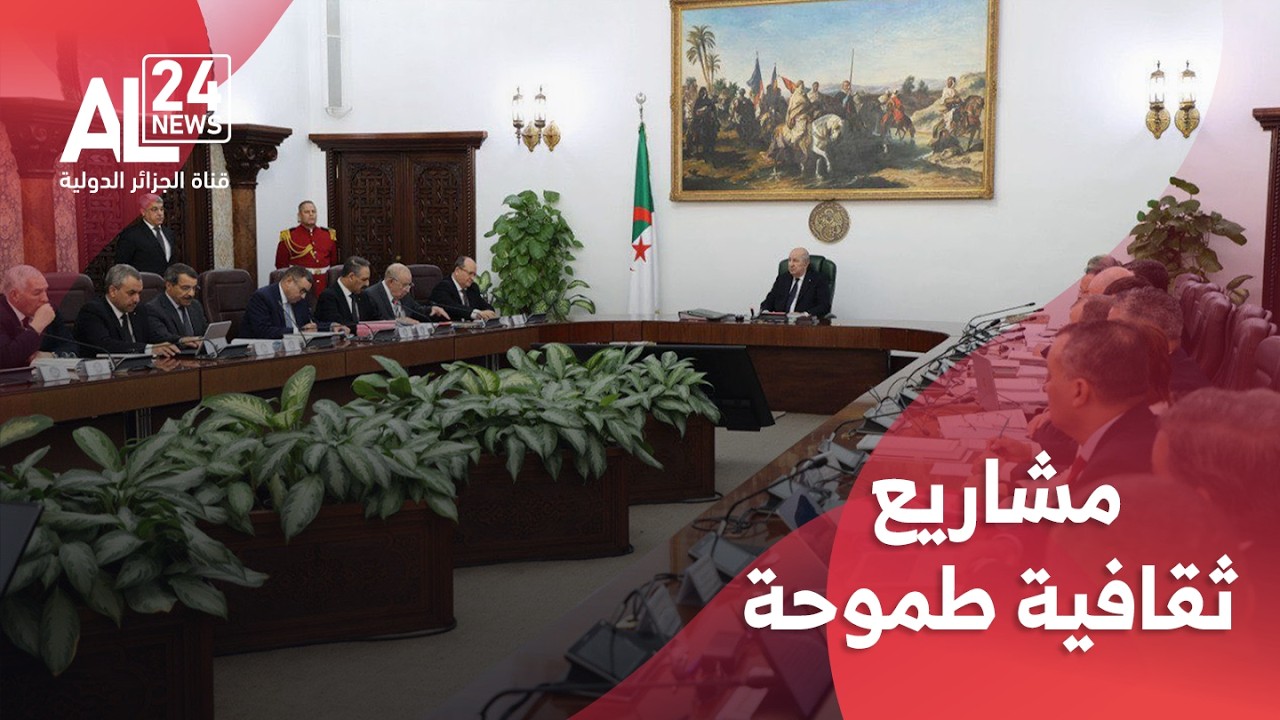 الجزائر | الرئيس تبون يعلن حزمة من المشاريع الثقافية الطموحة