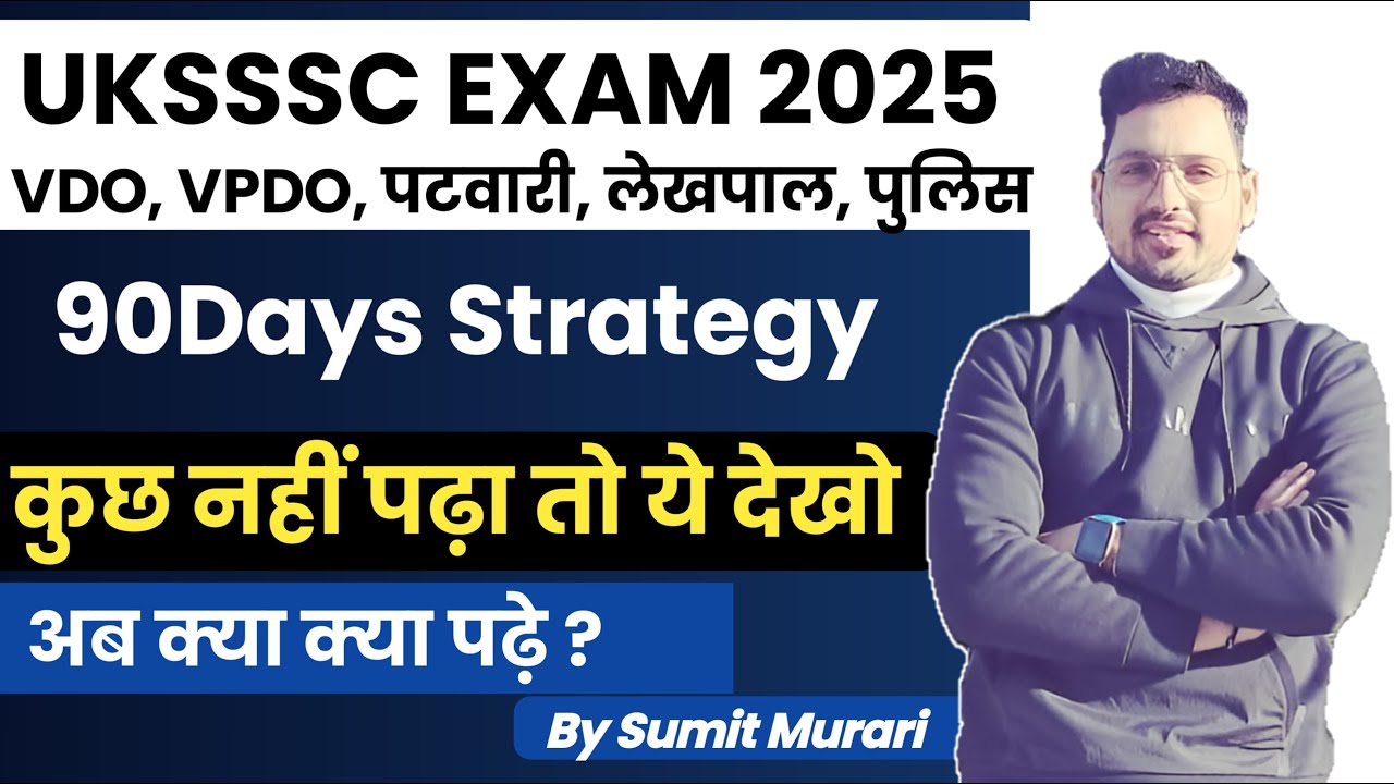 90 दिन में UKSSSC पटवारी लेखपाल VDO VPDO 2025 KESE KARE UTTARAKHAND। | Sumit Murari  UKSSSC #uksssc