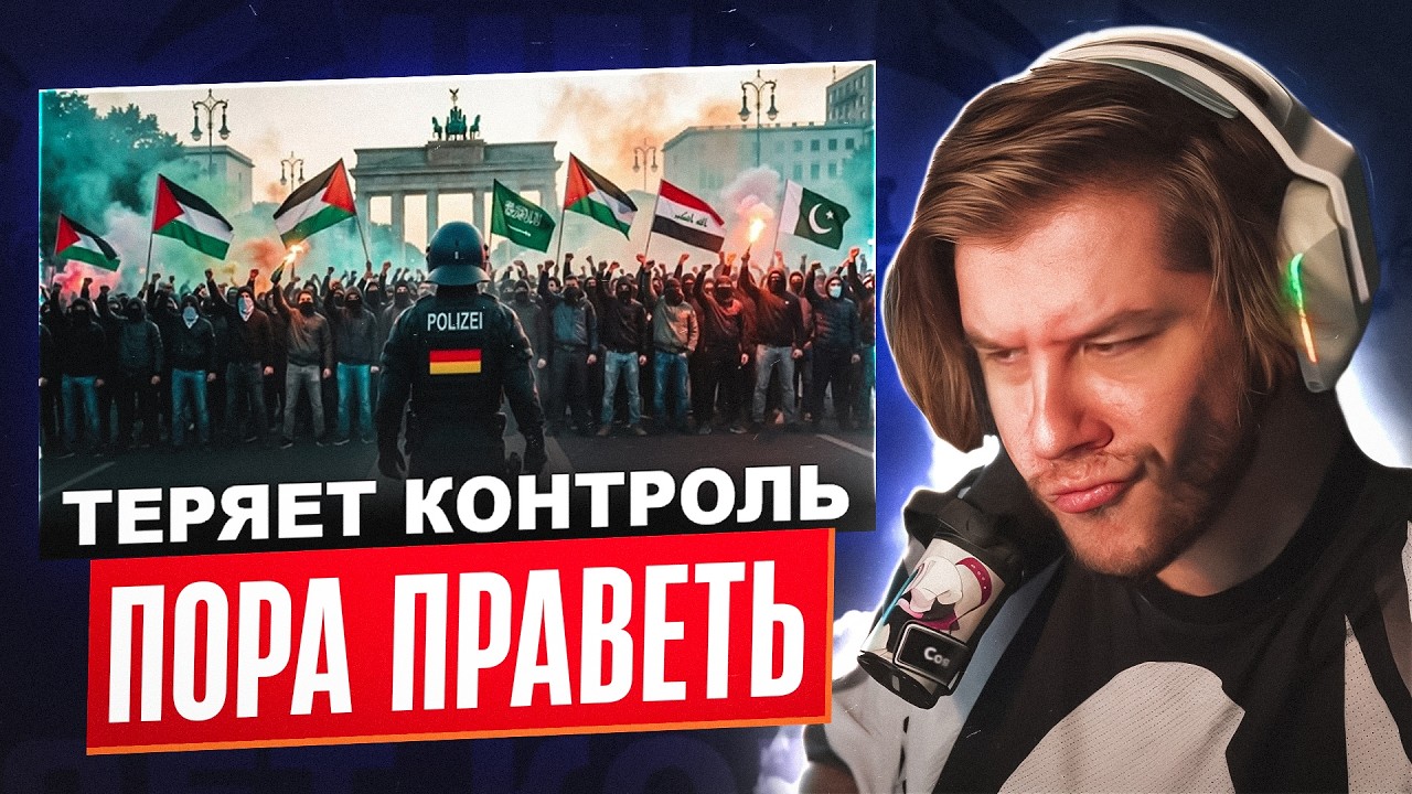 ЛАГОДА СМОТРИТ: Что Мигранты сделали с Германией?