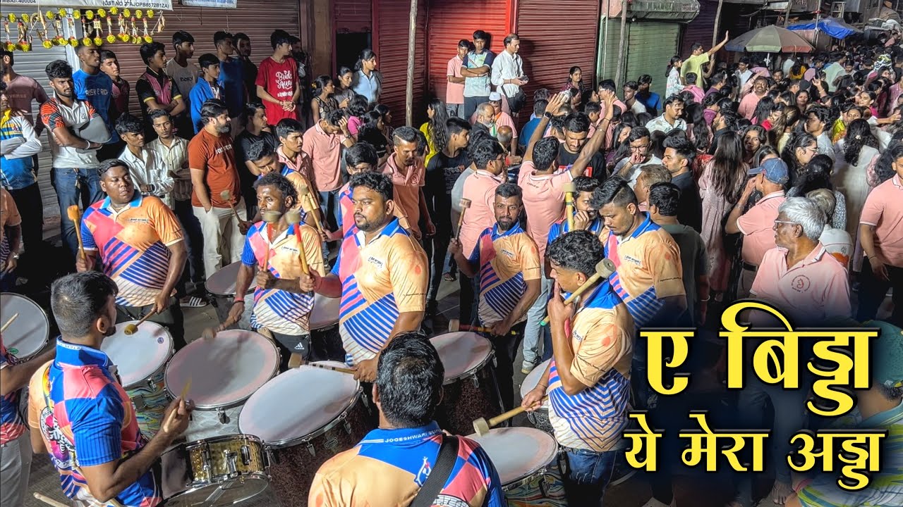 Eyy Bidda Ye Mera Adda | PUSHPA | Jogeshwari Beats | Kumbharwada Cha Maghi Ganesh Aagman 2026