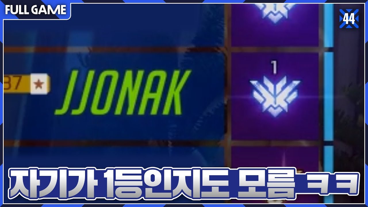 1등인지도 모르고 경쟁전 돌려버리는 사람 [Feat. 류제홍, 새별비, 준바, 스트라이커｜오버워치]