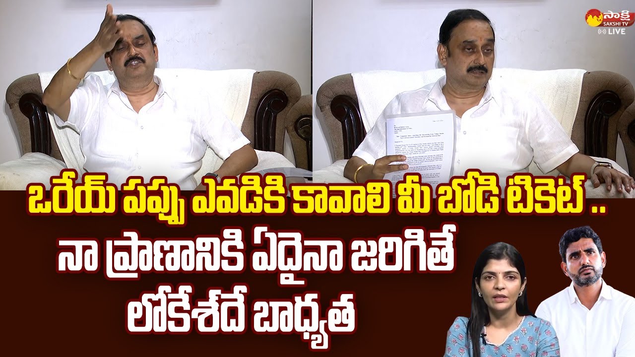 Rayapati Rangarao Again Shocking Comments on Chandrababu And Nara Lokesh | @SakshiTVLIVE