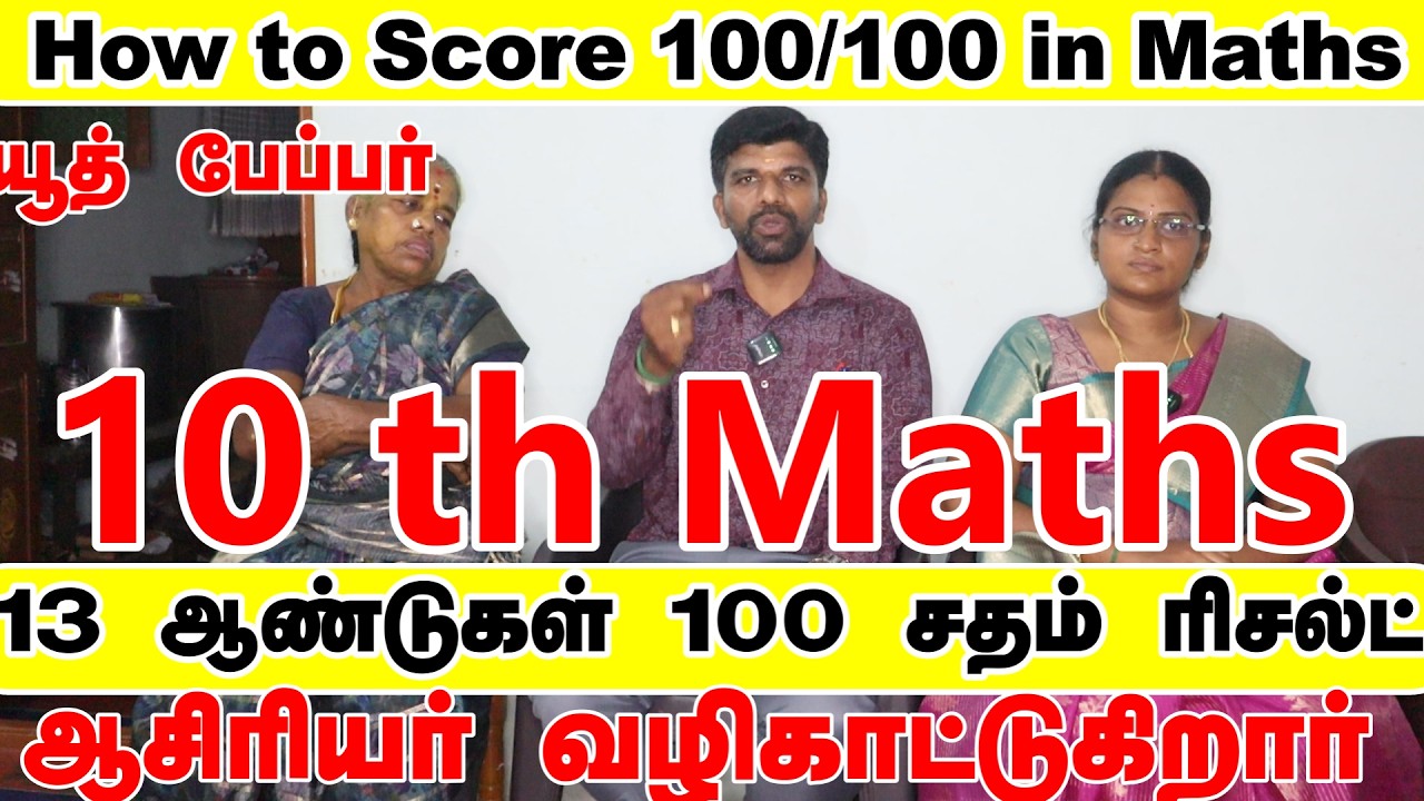 10th Maths #How to Score 100/100 in Maths🔥| Most Easy Way to Score 55%10th Maths  | Public Exam 2026