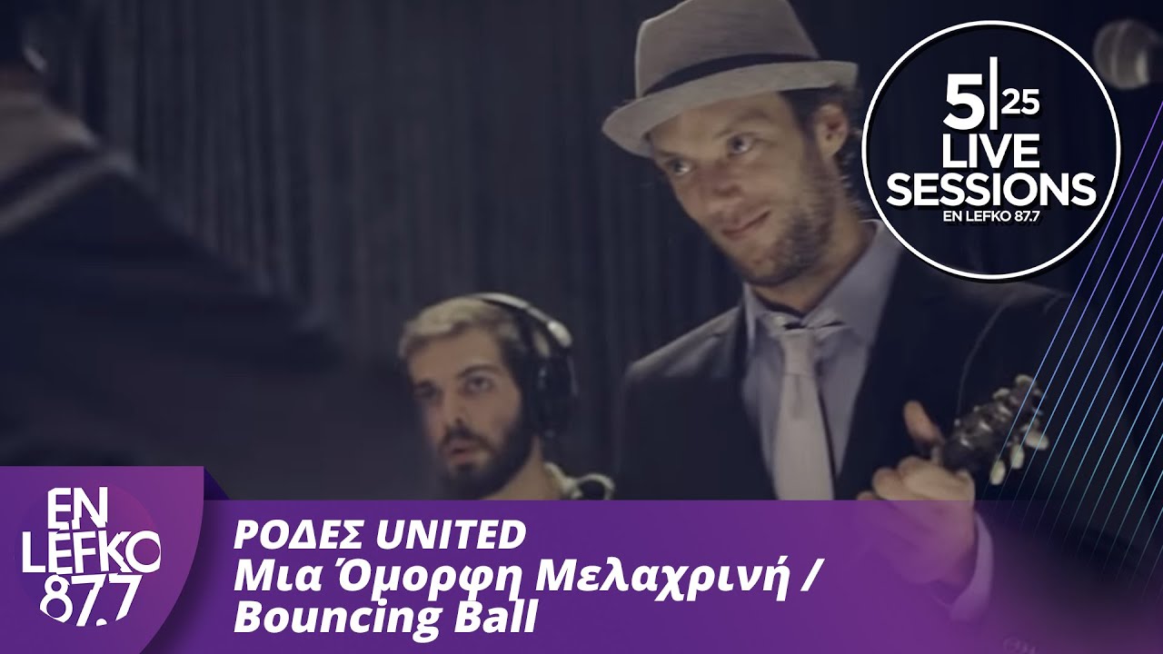 525 Live Sessions : Ρόδες United - Μια Όμορφη Μελαχρινή / Bouncing Ball | En Lefko 87.7
