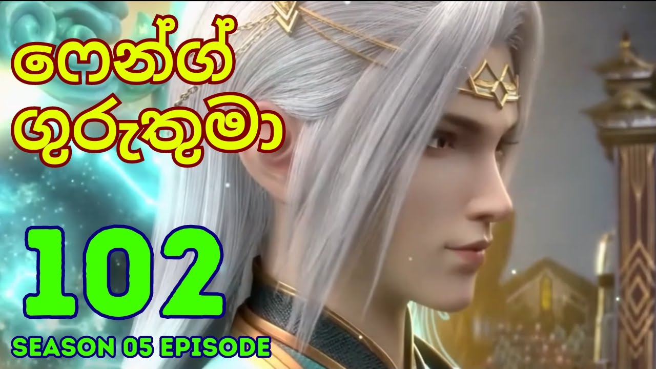Battle Through The Heavens Season 5 Ep 102 | Sinhala Animecaps | Recap