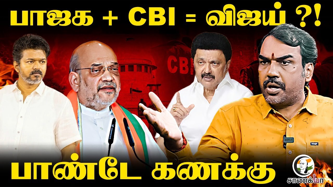 BJP + CBI = Vijay?! Rangaraj Pandey Interview | TVK | Supreme Court | Karur Stampede | DMK | TN Govt