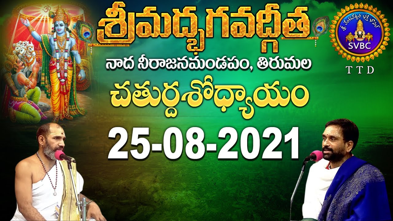 శ్రీమద్భగవద్గీత | Srimad Bhagavadgita | Tirumala | 25-08-2021 | SVBC TTD