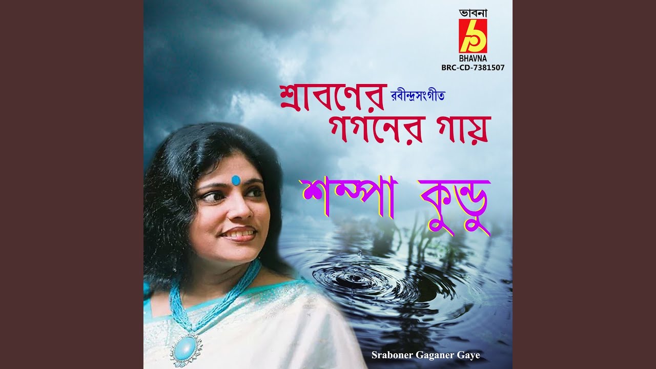 Sraboner Gaganer Gaye