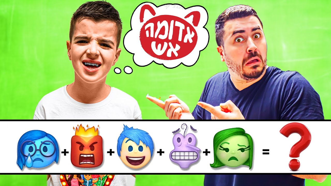 נחש את הסרט רק לפי האימוג'י - אתם תצליחו?
