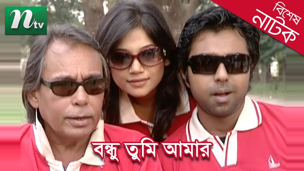 Bangla Natok - Bondhu Tumi Amar | Apurba, Nova, Humayun Faridi | NTV  Natok